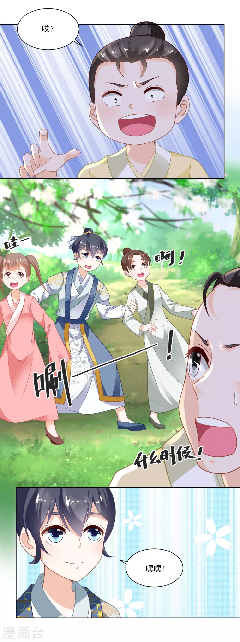 《农女殊色》第79话 老鹰捉小鸡 第10页