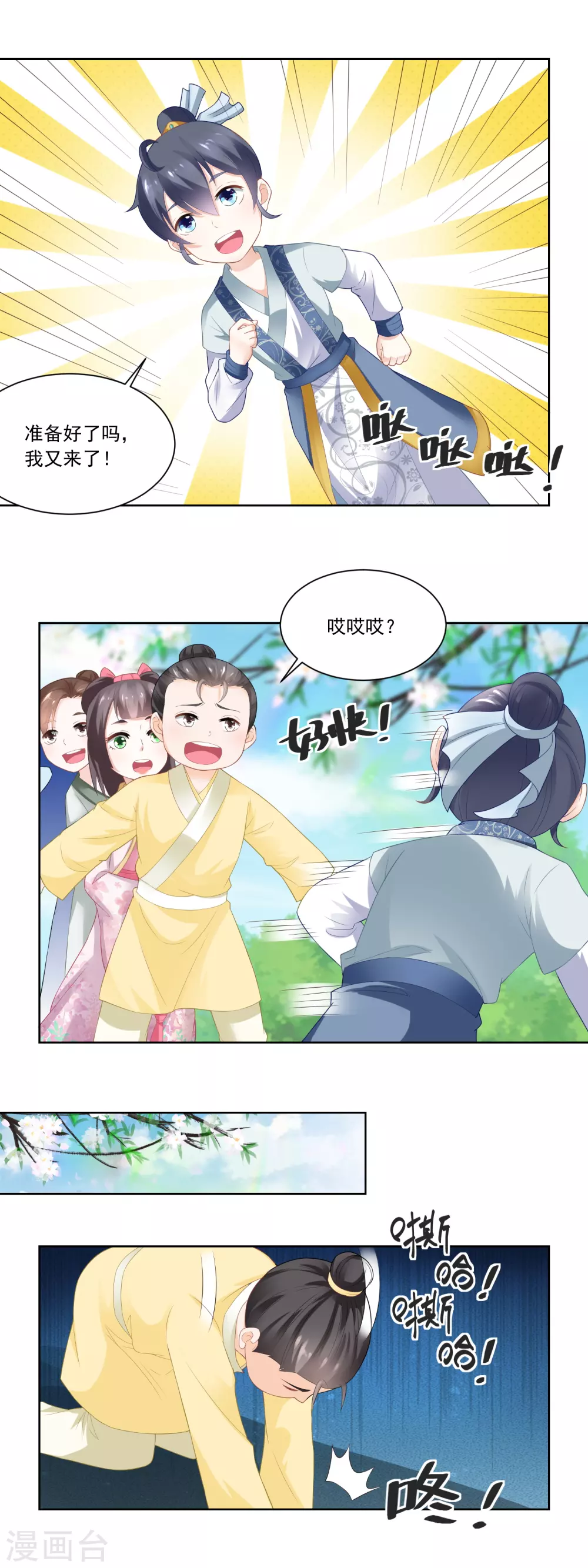 《农女殊色》第79话 老鹰捉小鸡 第11页