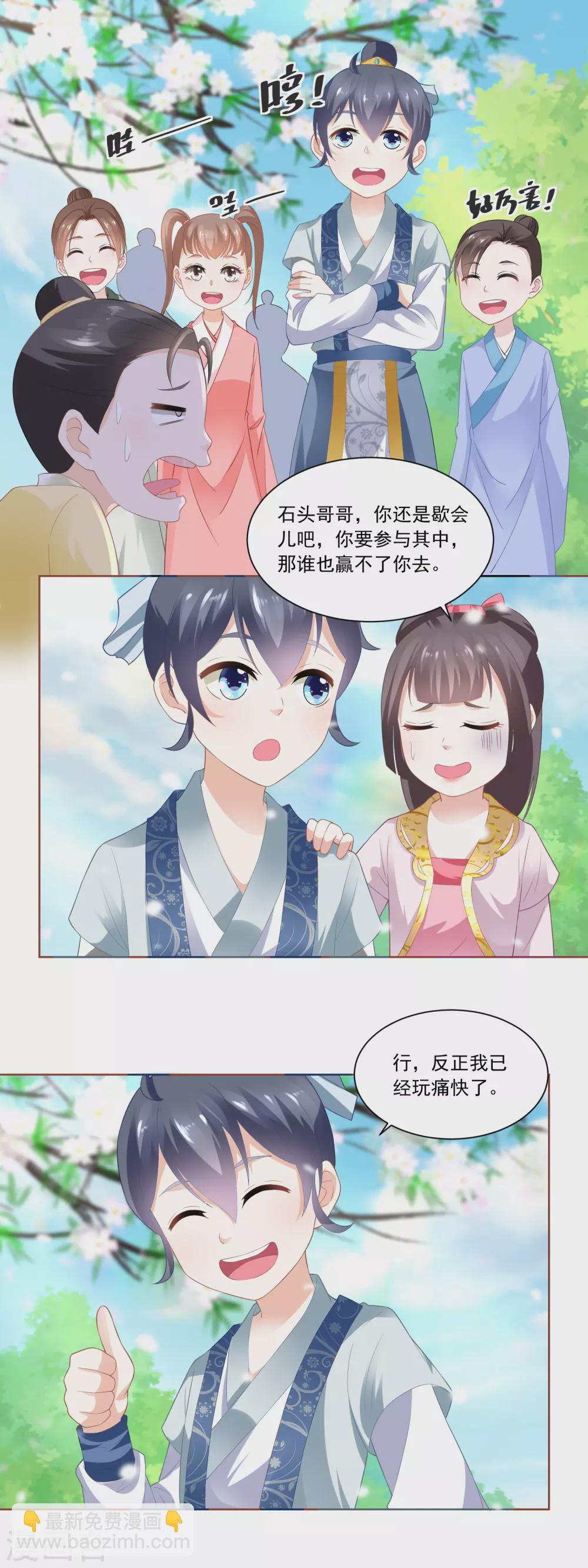 《农女殊色》第79话 老鹰捉小鸡 第12页