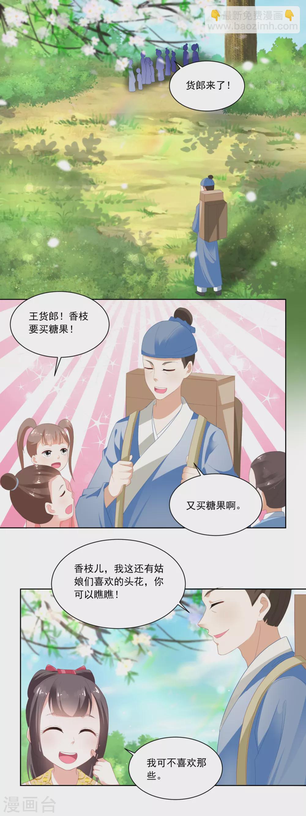 《农女殊色》第79话 老鹰捉小鸡 第13页
