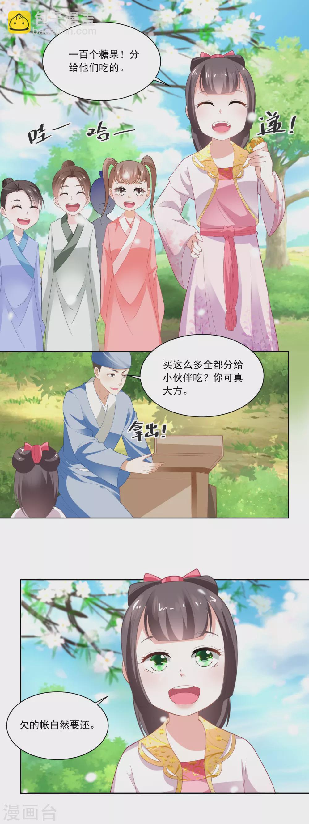 《农女殊色》第79话 老鹰捉小鸡 第14页
