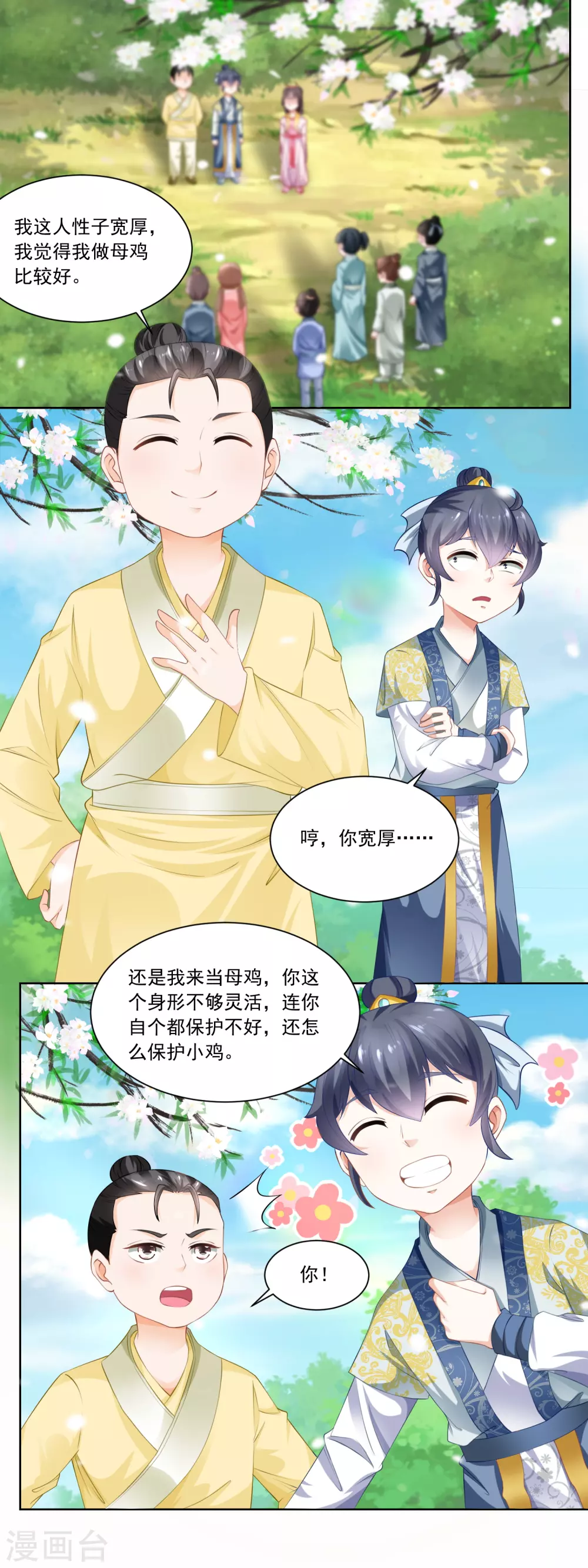 《农女殊色》第79话 老鹰捉小鸡 第2页