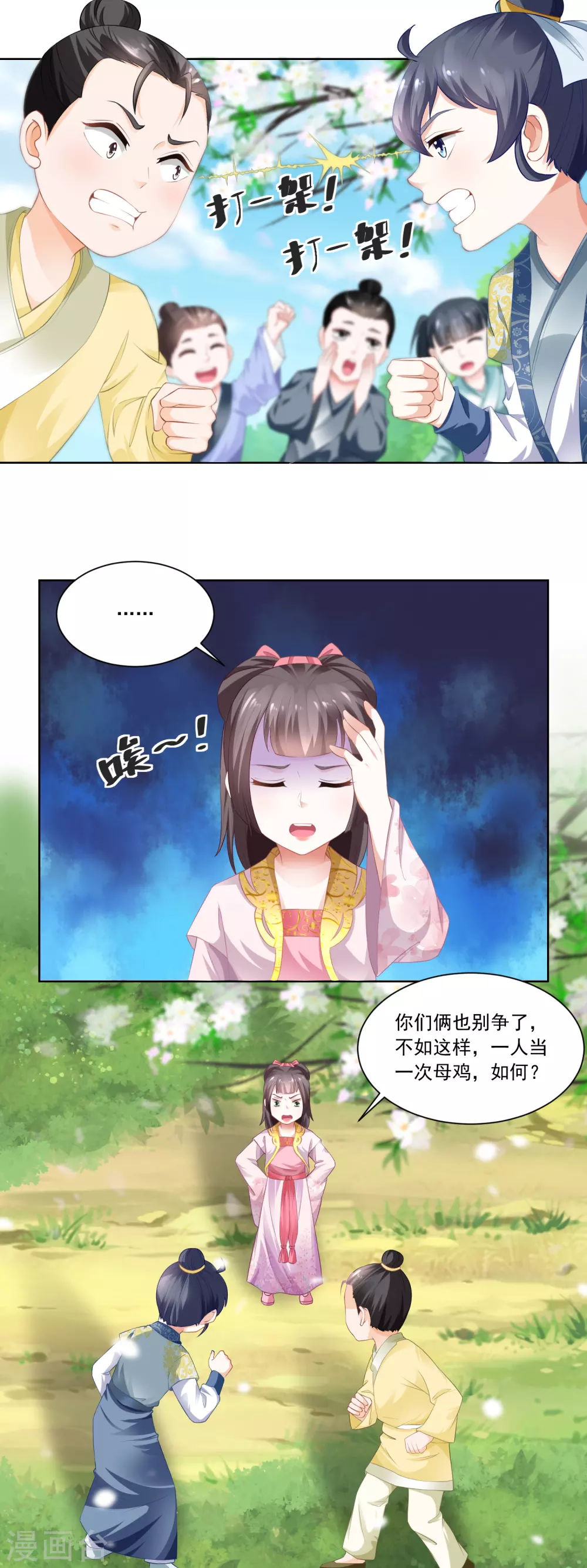 《农女殊色》第79话 老鹰捉小鸡 第3页
