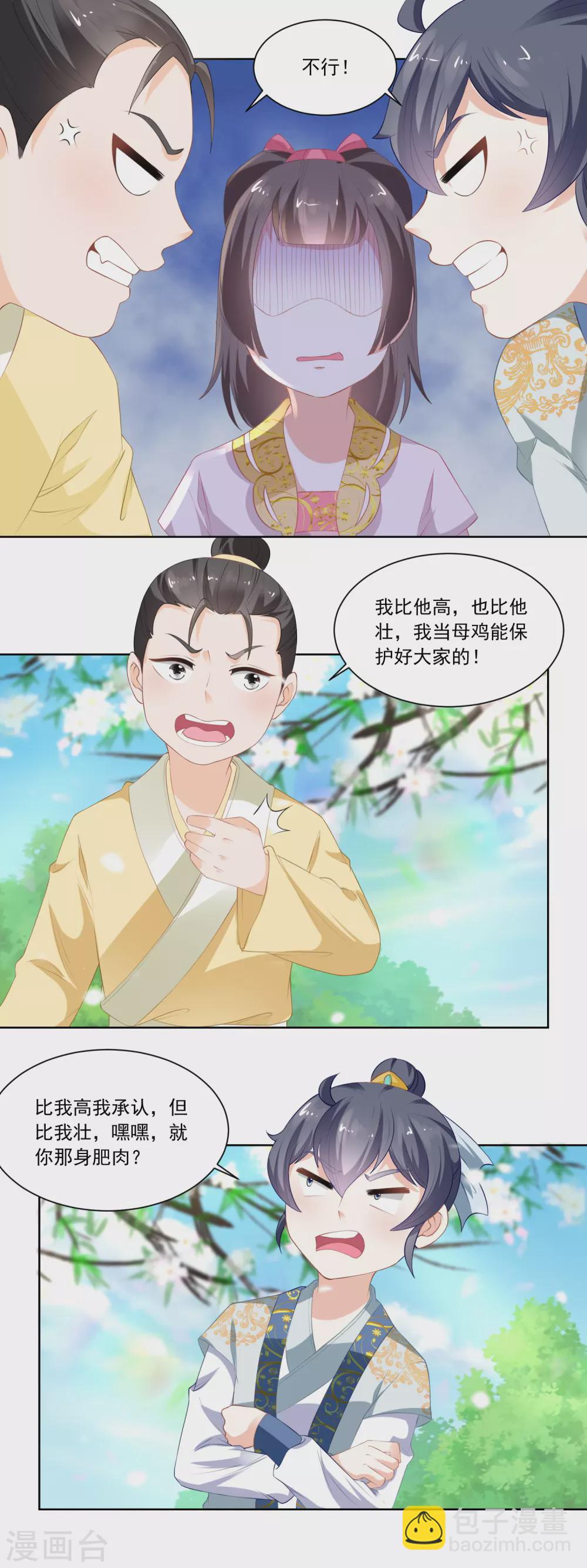 《农女殊色》第79话 老鹰捉小鸡 第4页