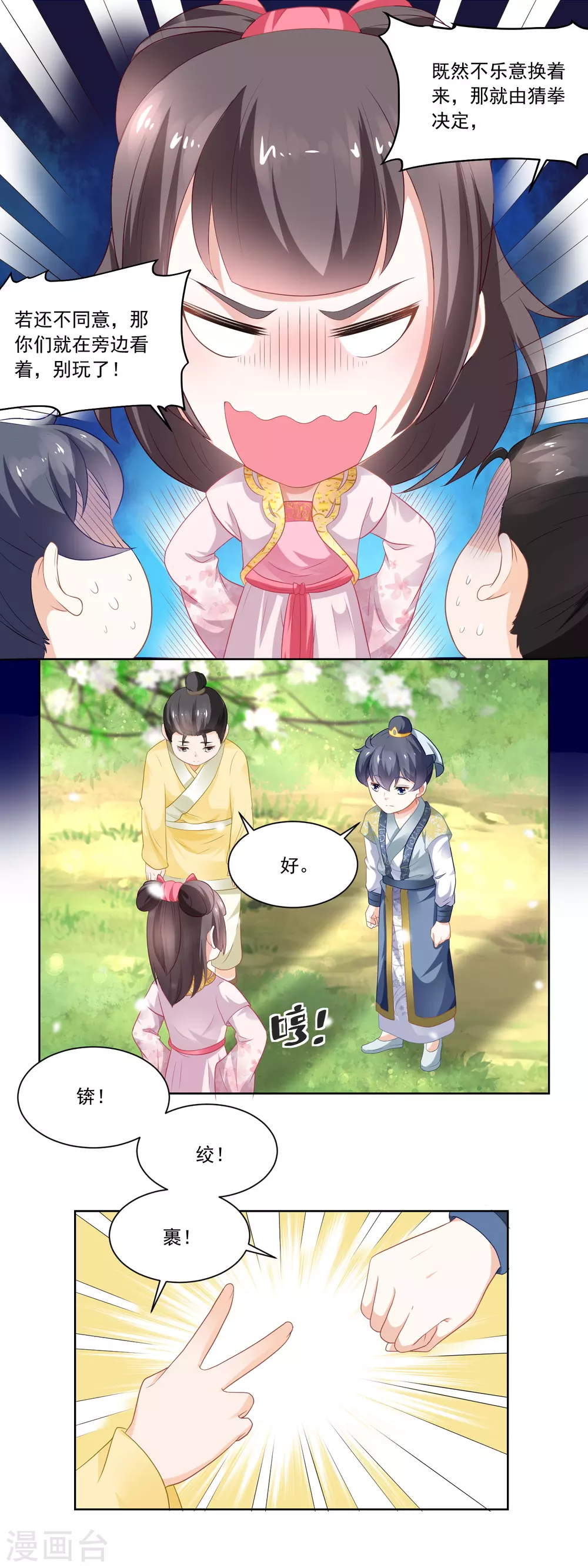 《农女殊色》第79话 老鹰捉小鸡 第5页