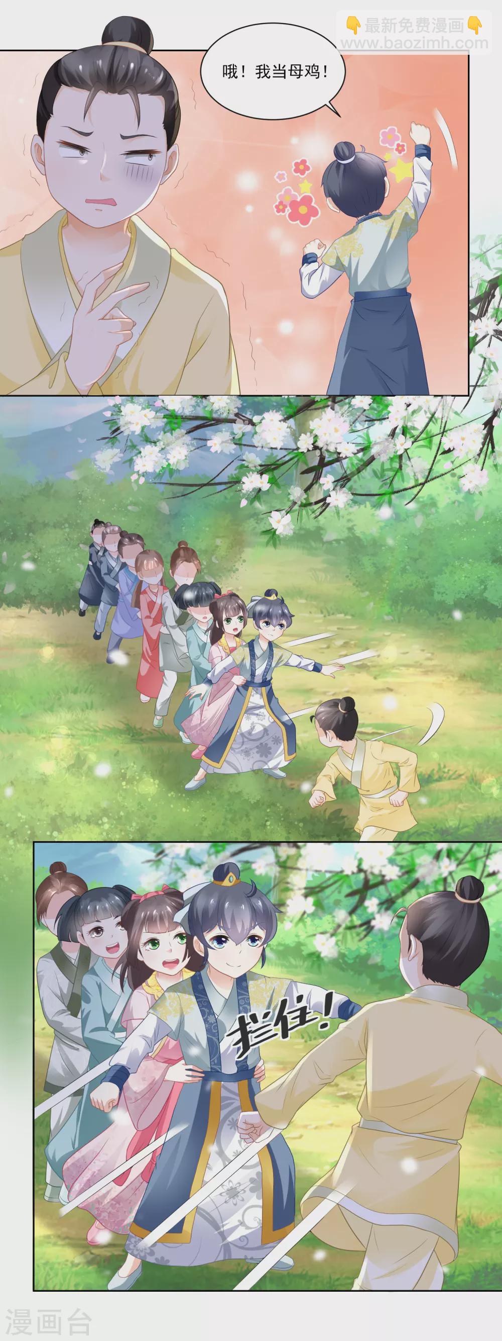 《农女殊色》第79话 老鹰捉小鸡 第6页