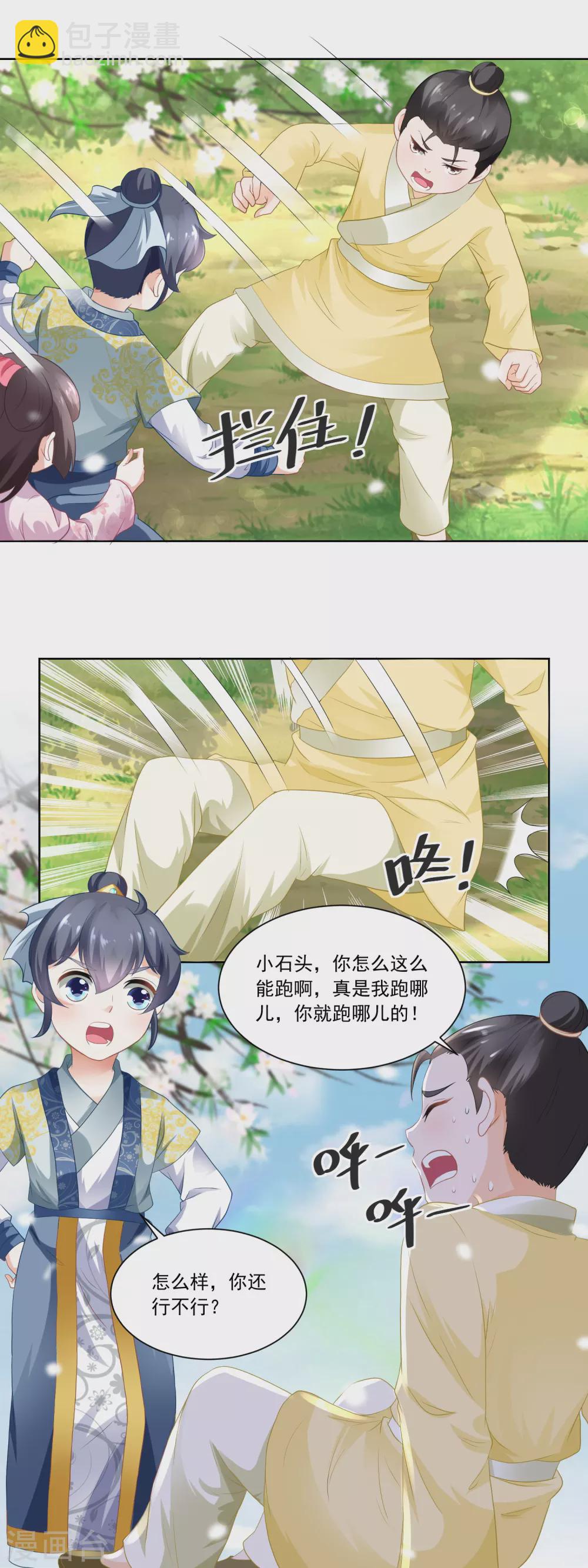 《农女殊色》第79话 老鹰捉小鸡 第7页