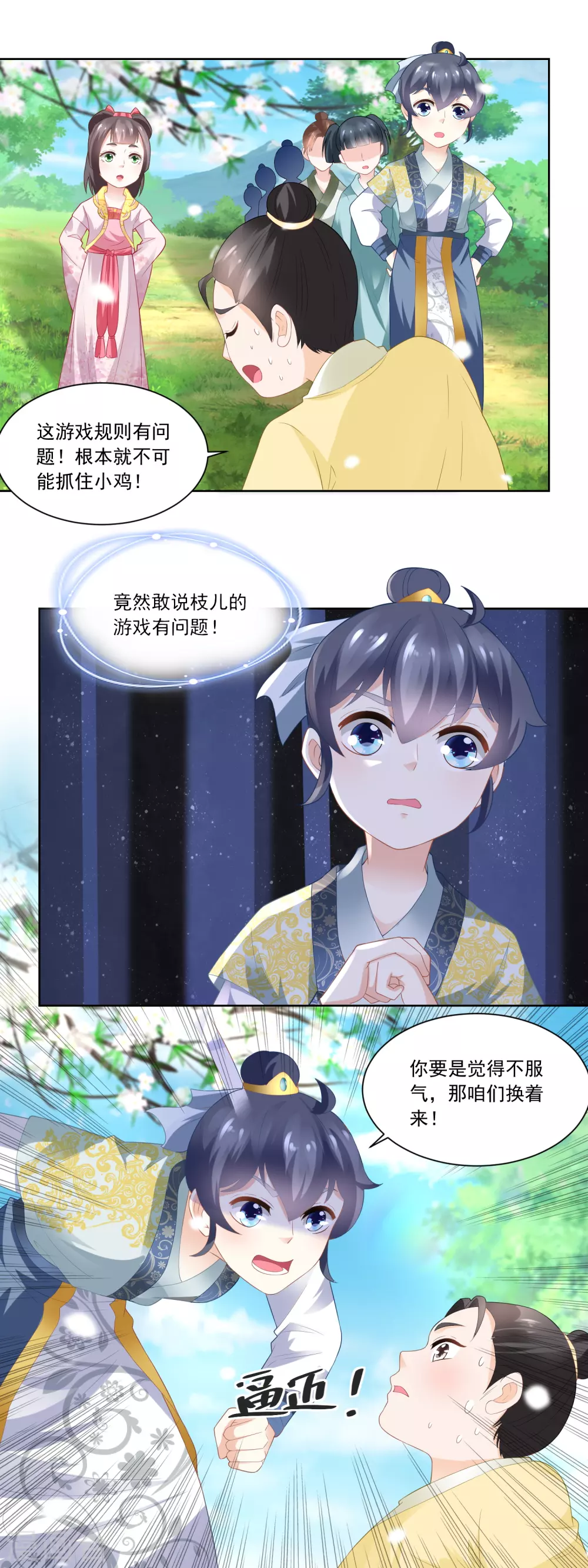 《农女殊色》第79话 老鹰捉小鸡 第8页