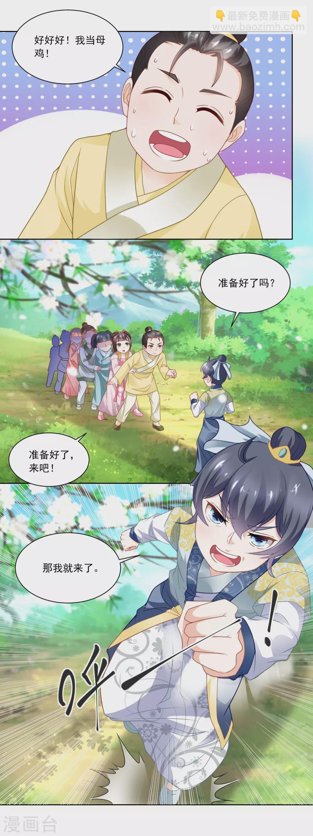 《农女殊色》第79话 老鹰捉小鸡 第9页