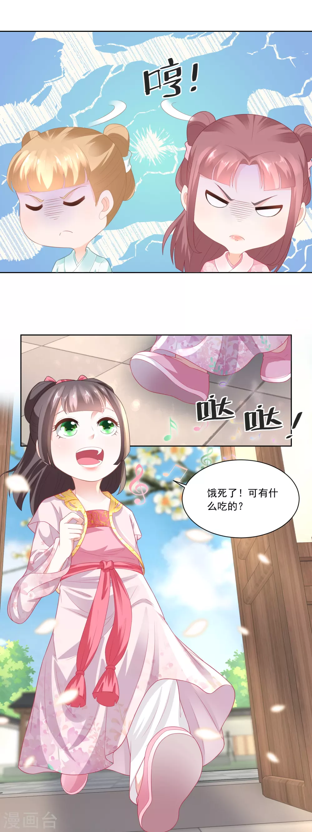 《农女殊色》第80话 心有所属的香朵儿 第10页