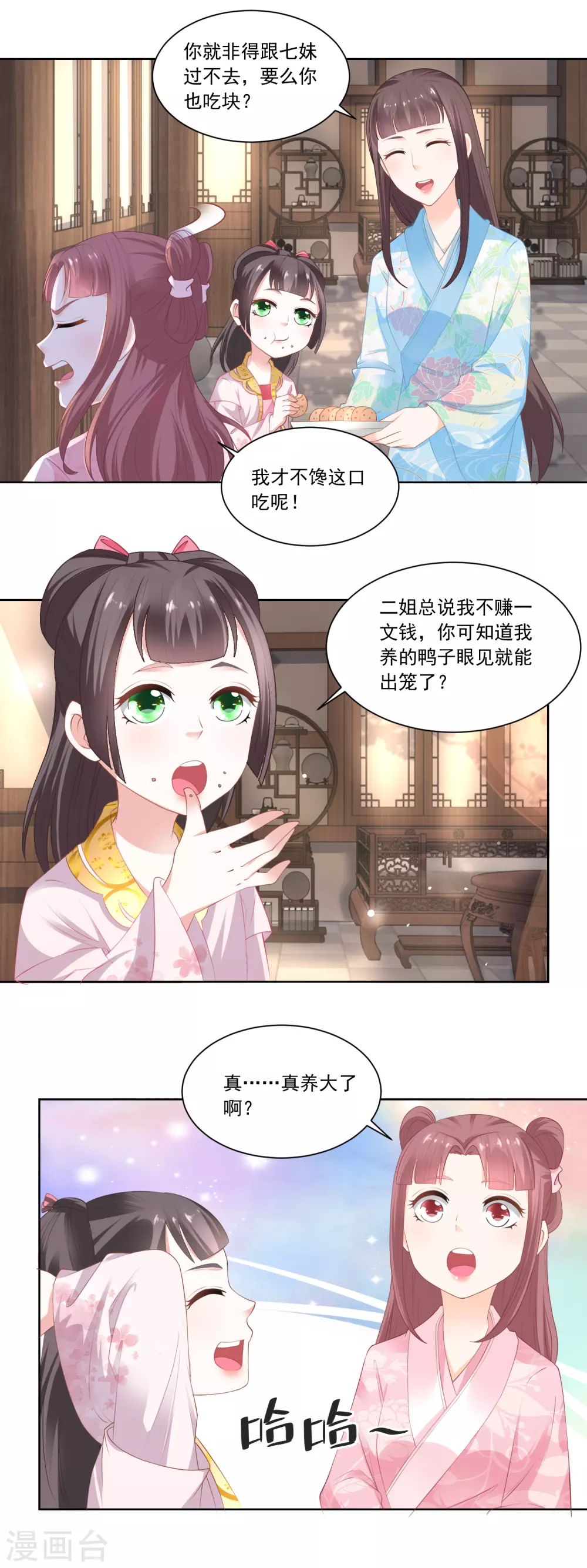 《农女殊色》第80话 心有所属的香朵儿 第12页