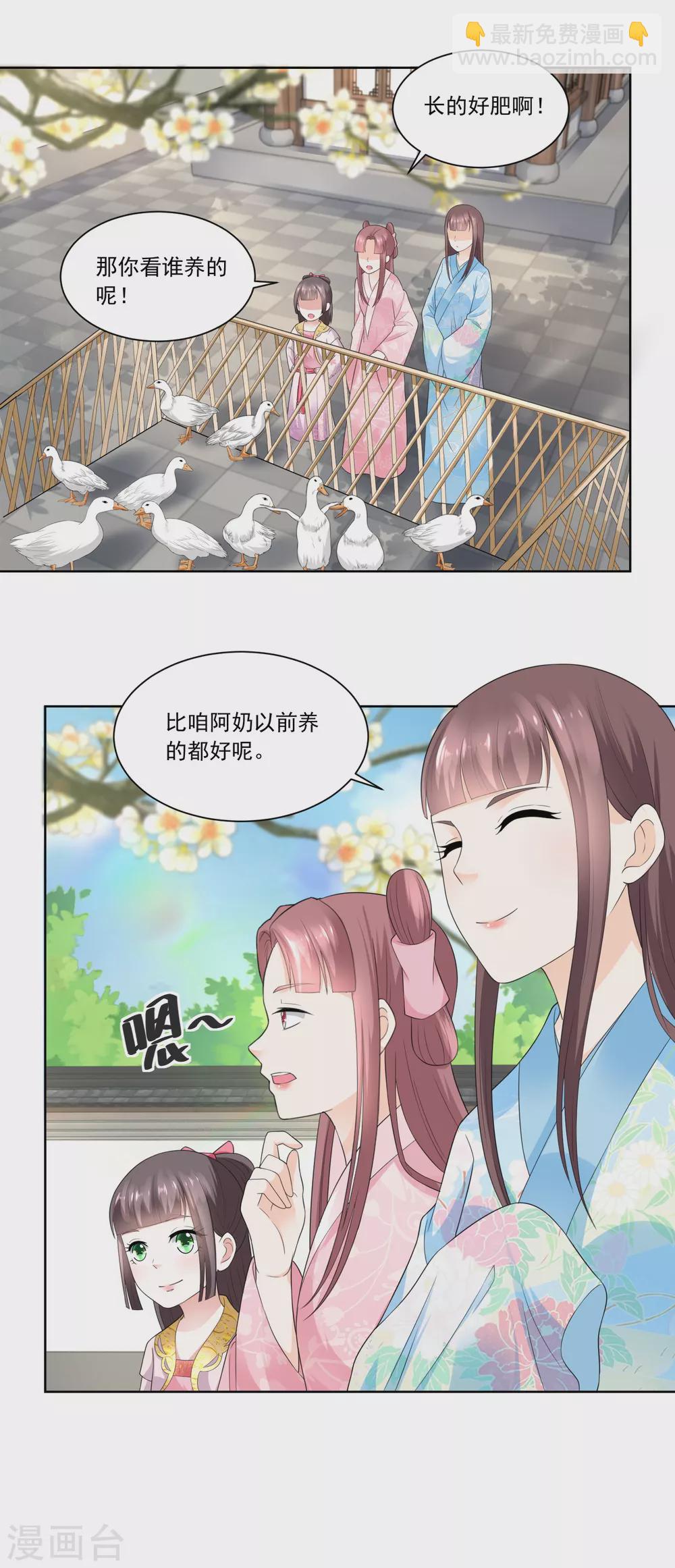 《农女殊色》第80话 心有所属的香朵儿 第14页