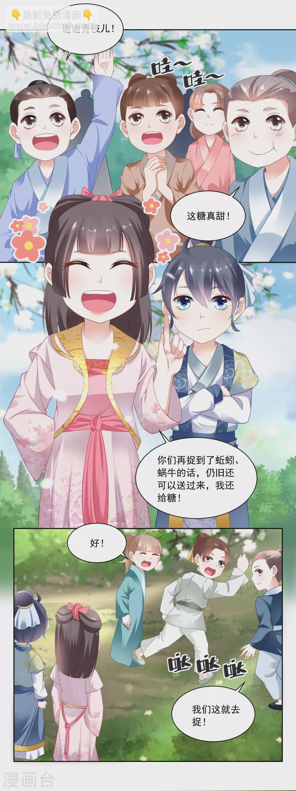 《农女殊色》第80话 心有所属的香朵儿 第2页