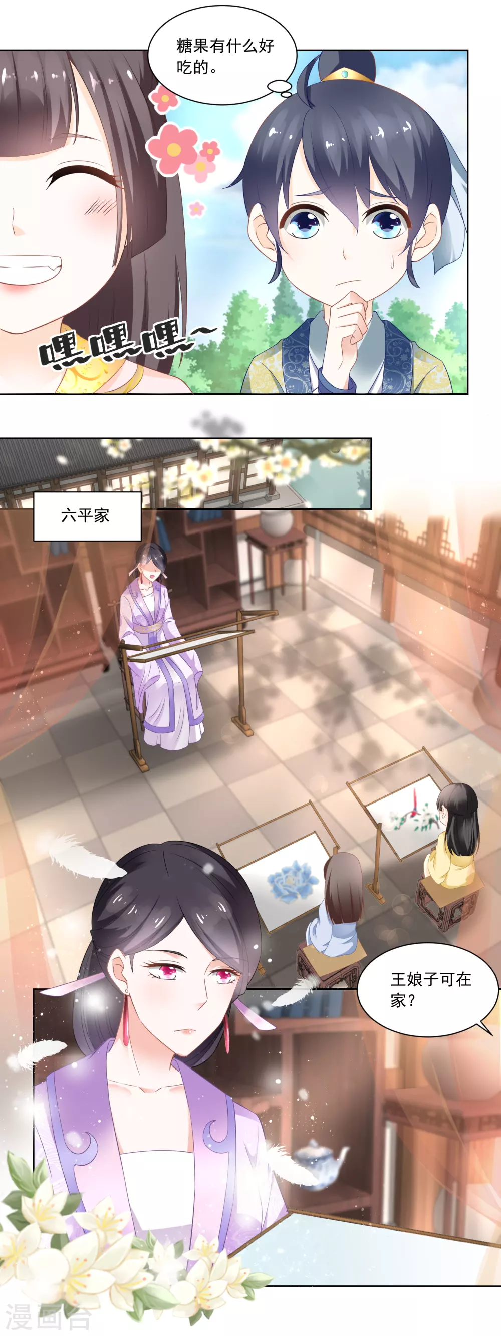 《农女殊色》第80话 心有所属的香朵儿 第3页