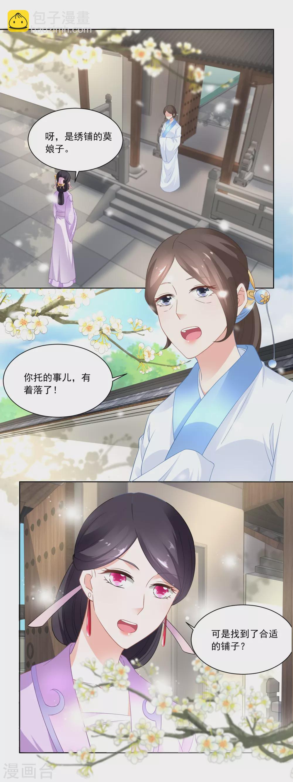 《农女殊色》第80话 心有所属的香朵儿 第4页