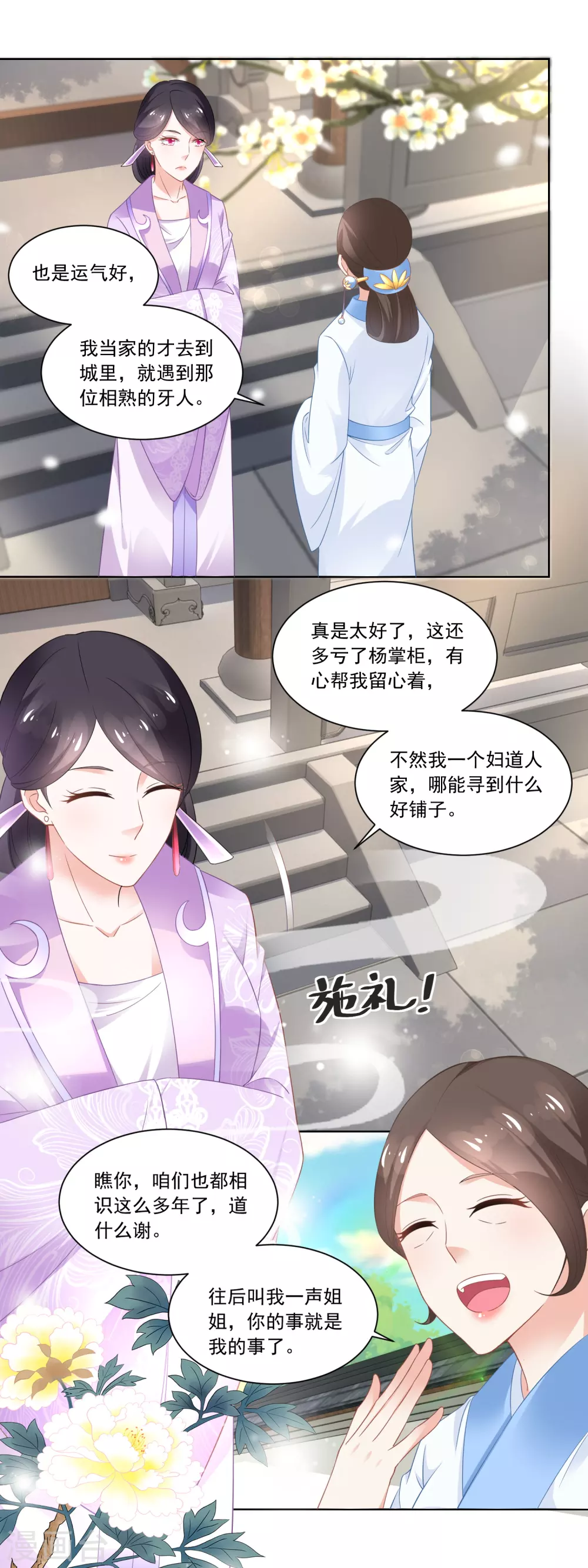 《农女殊色》第80话 心有所属的香朵儿 第5页