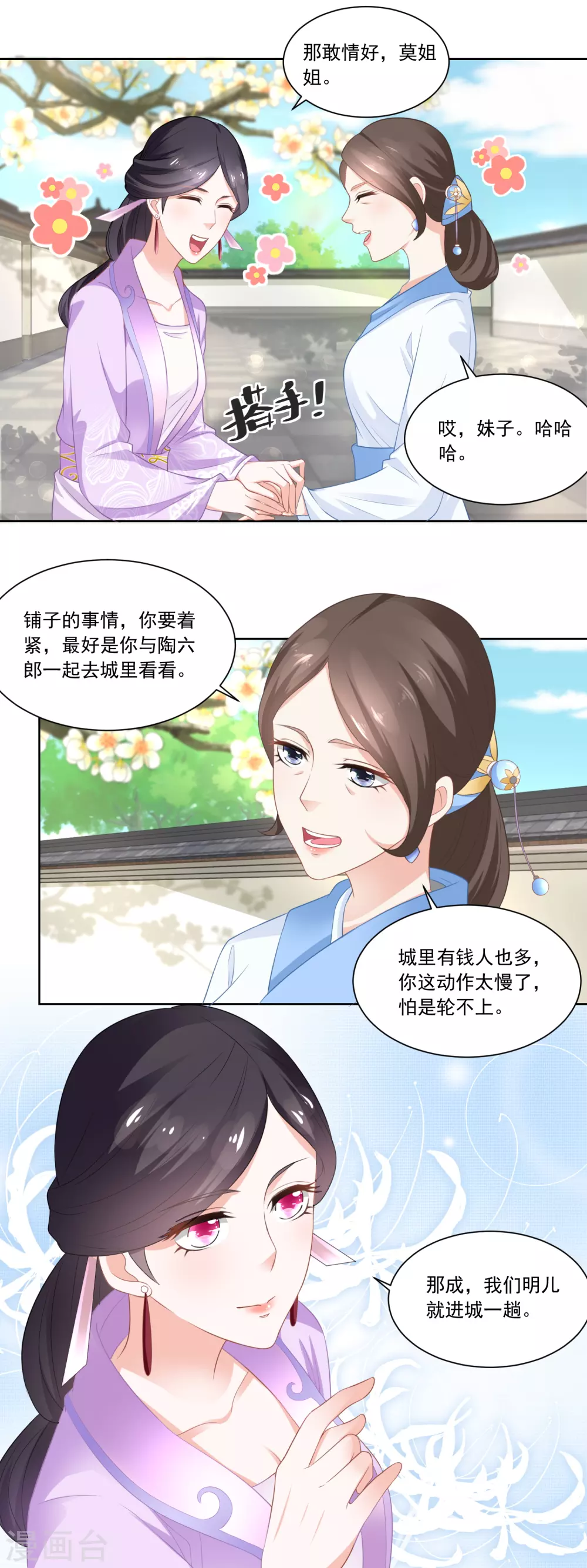 《农女殊色》第80话 心有所属的香朵儿 第6页