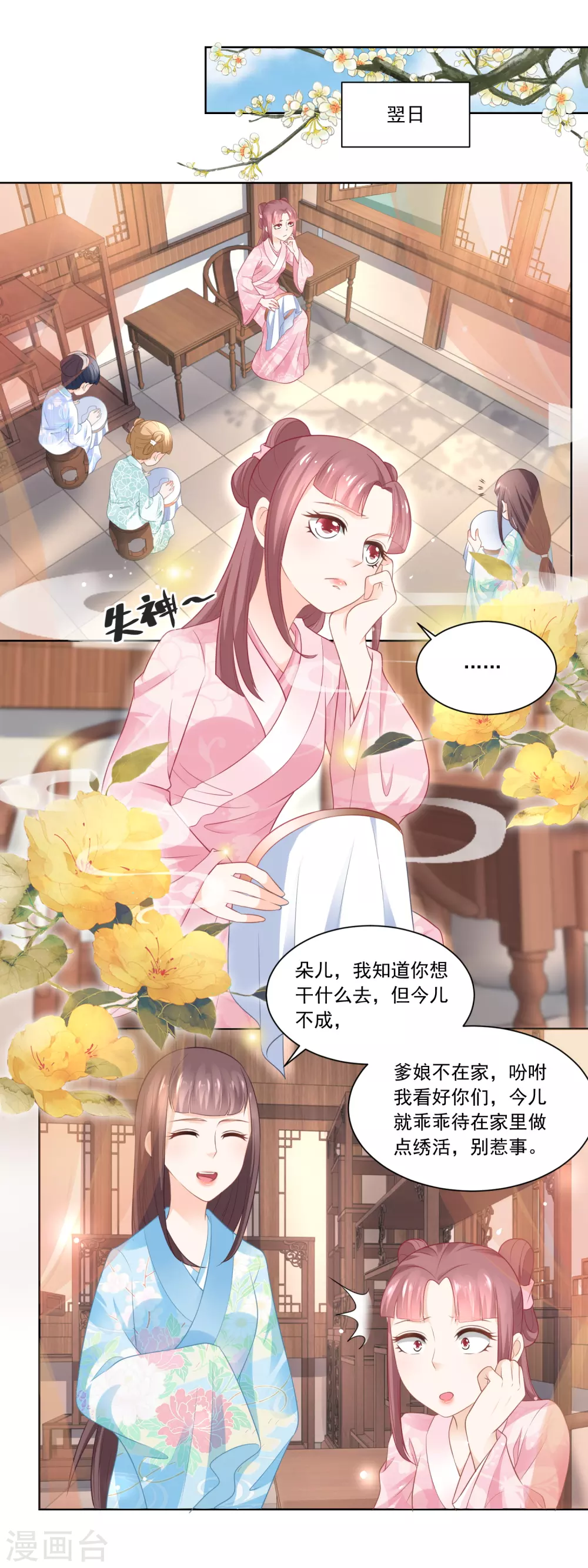 《农女殊色》第80话 心有所属的香朵儿 第7页