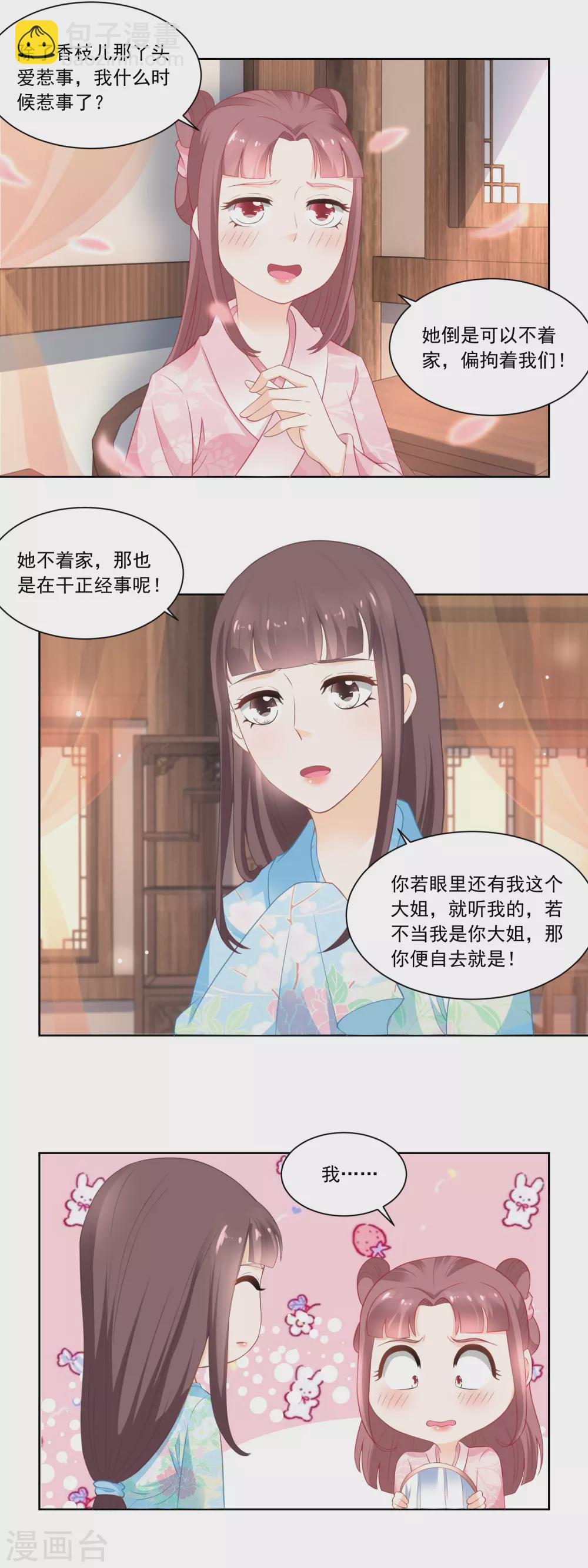 《农女殊色》第80话 心有所属的香朵儿 第8页