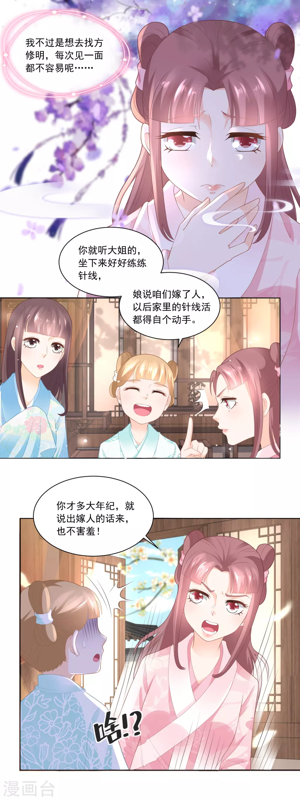 《农女殊色》第80话 心有所属的香朵儿 第9页