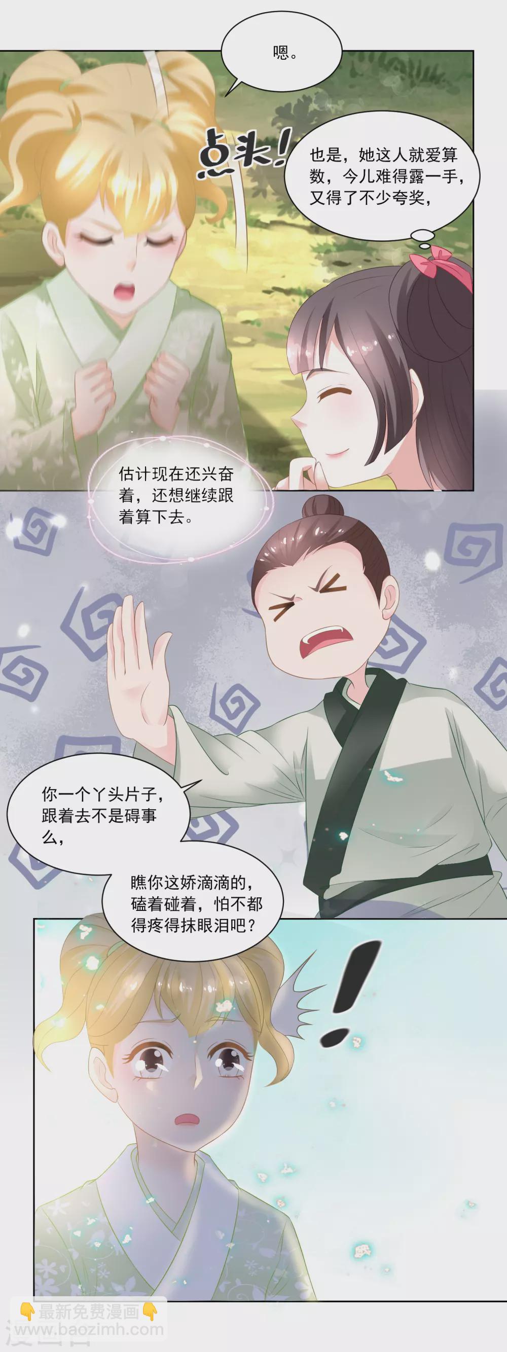 《农女殊色》第86话 香茉儿崭露头角 第11页
