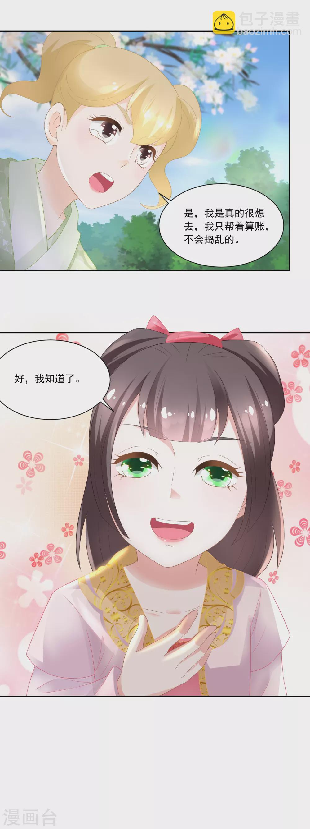 《农女殊色》第86话 香茉儿崭露头角 第13页