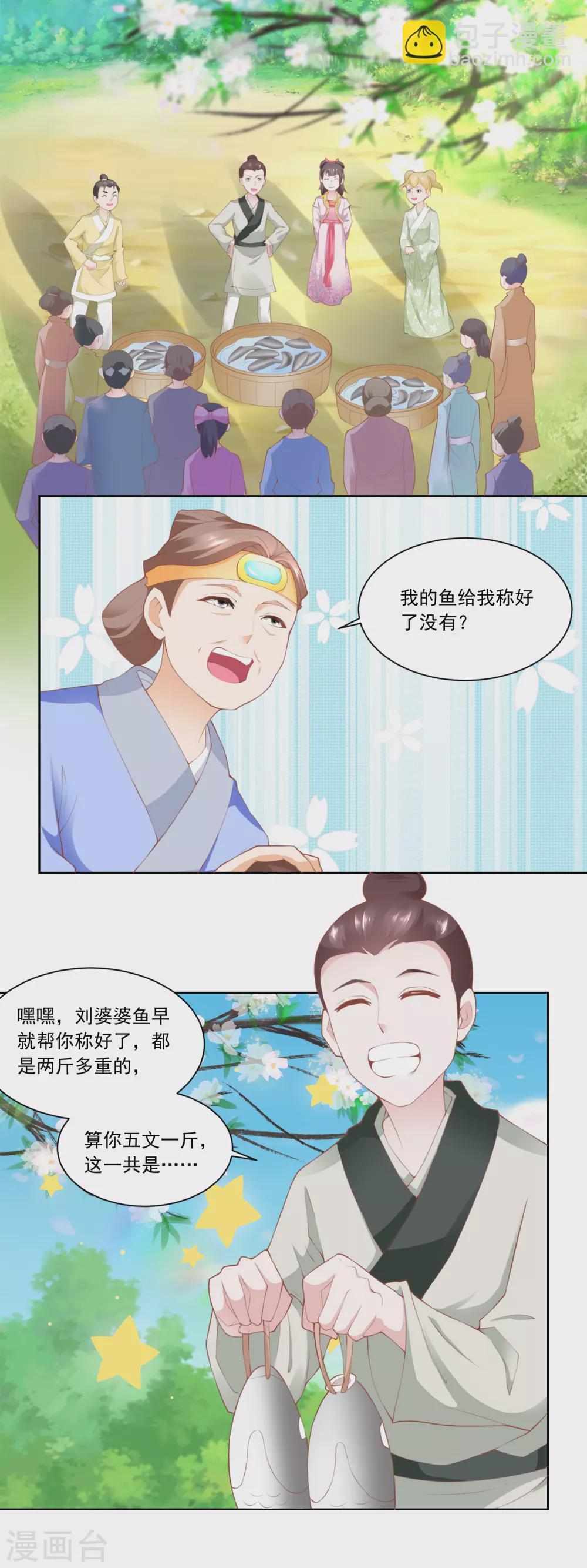 《农女殊色》第86话 香茉儿崭露头角 第2页