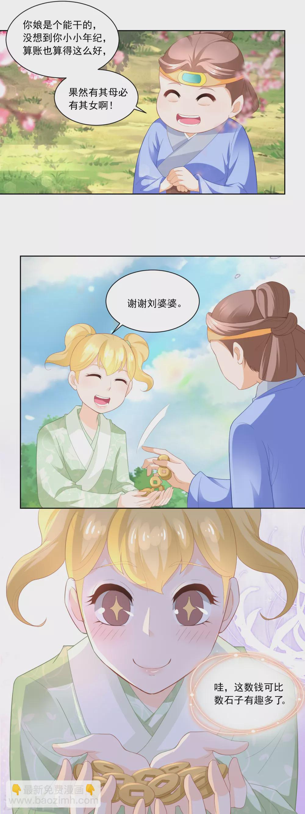 《农女殊色》第86话 香茉儿崭露头角 第4页