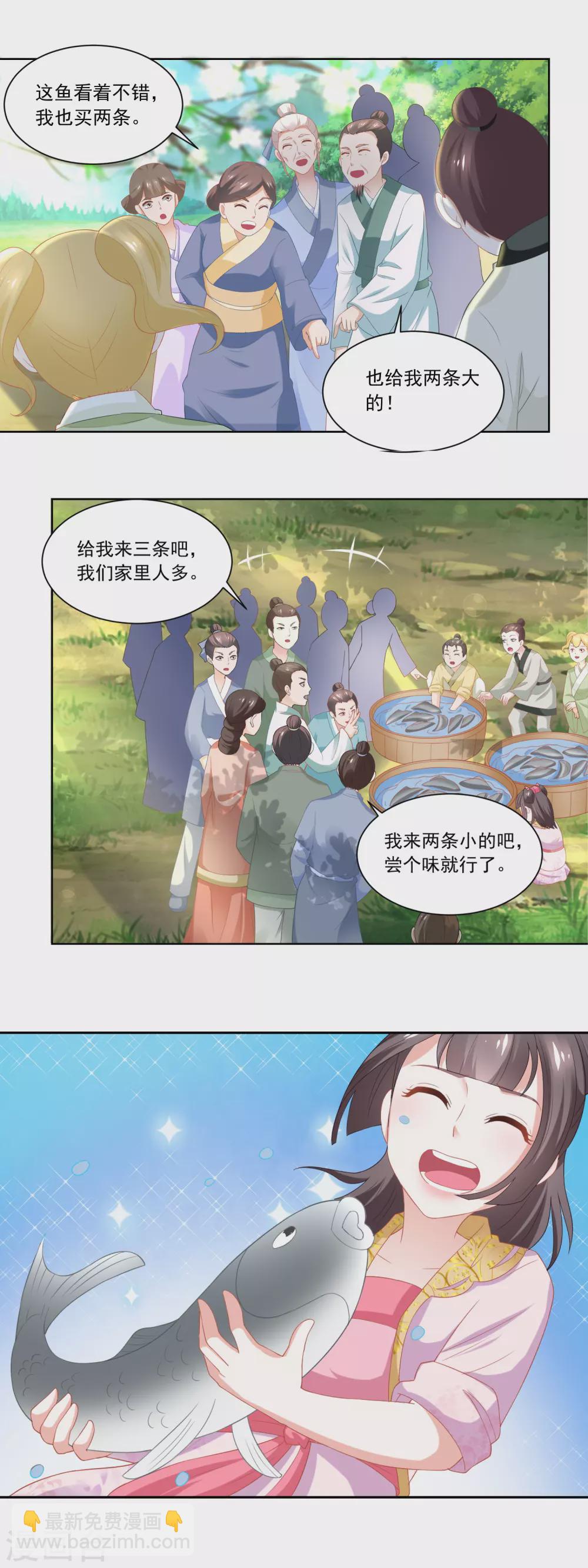 《农女殊色》第86话 香茉儿崭露头角 第5页