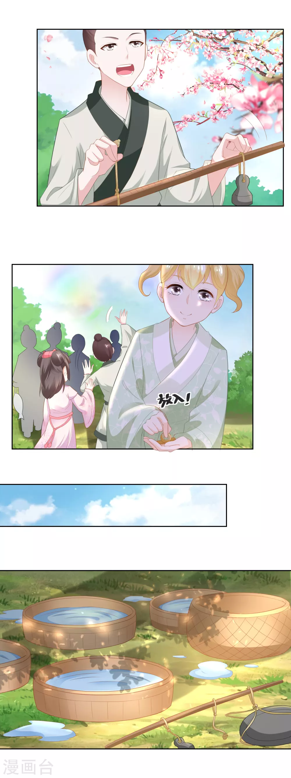 《农女殊色》第86话 香茉儿崭露头角 第6页