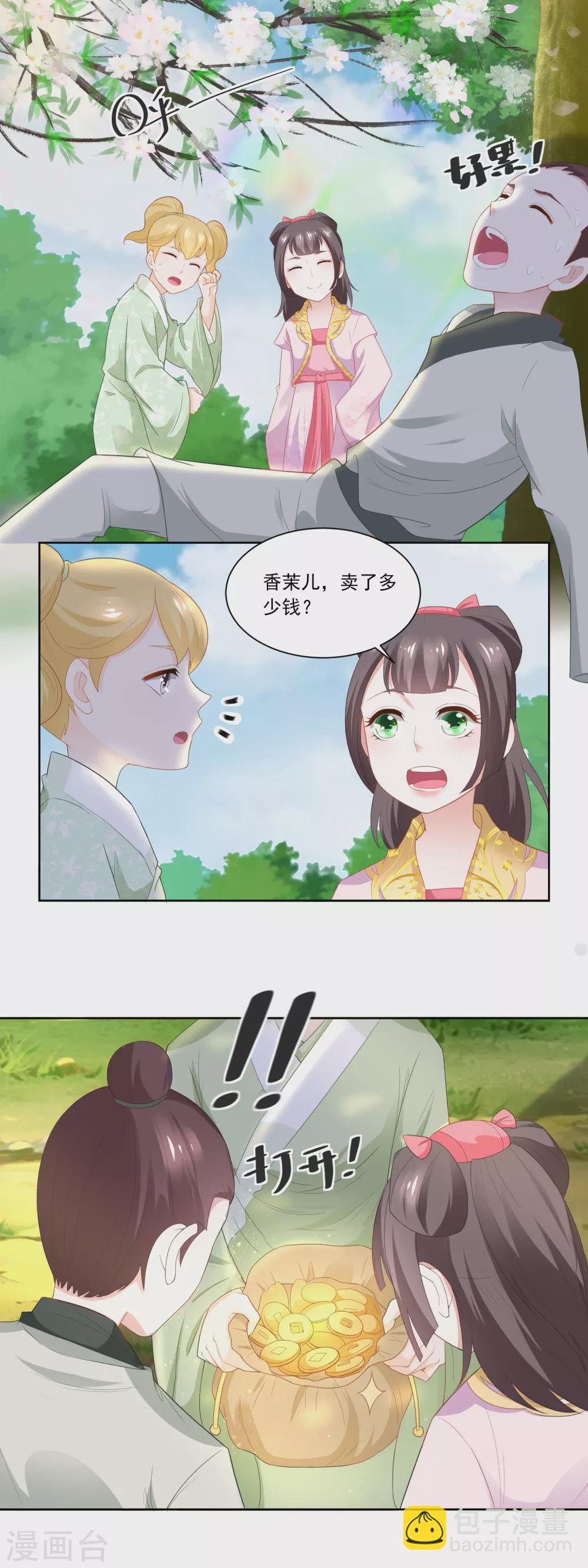 《农女殊色》第86话 香茉儿崭露头角 第7页