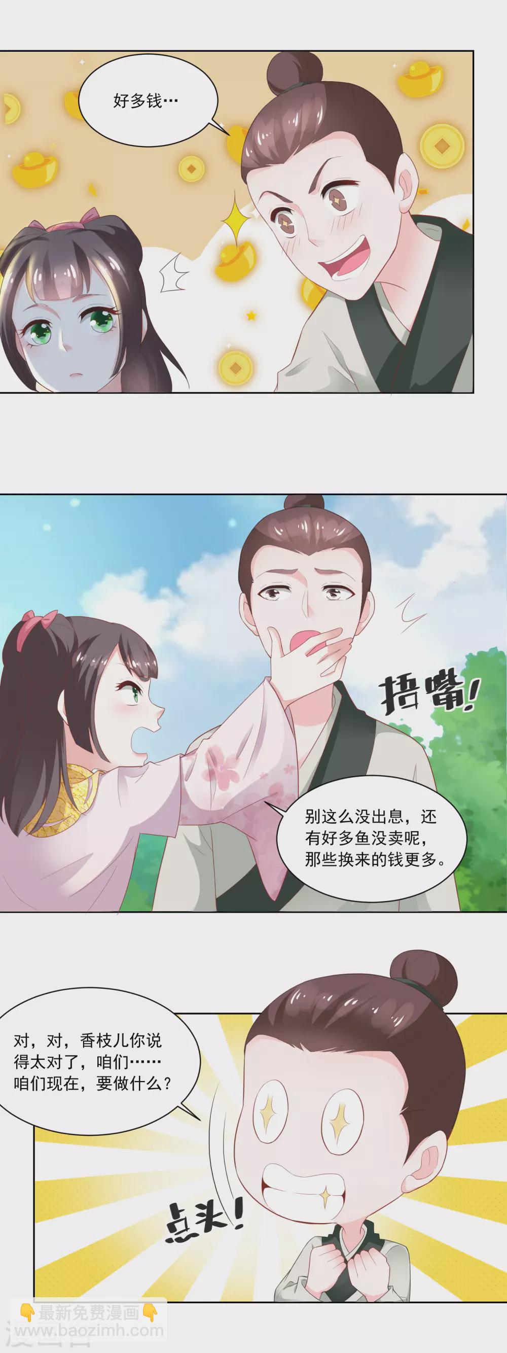《农女殊色》第86话 香茉儿崭露头角 第8页