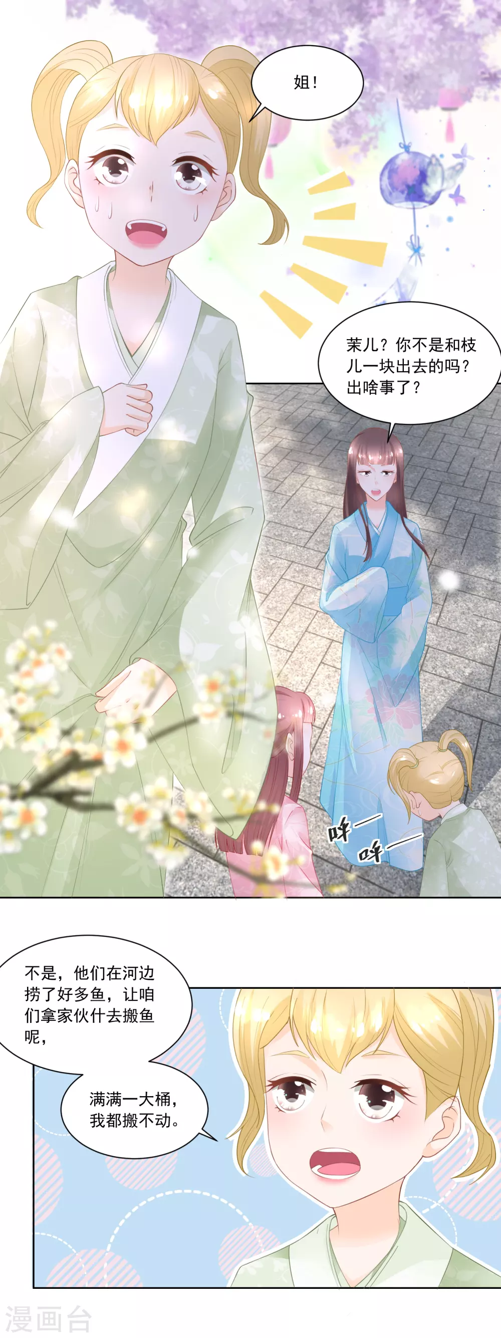 《农女殊色》第84话 满缸满盆 第10页