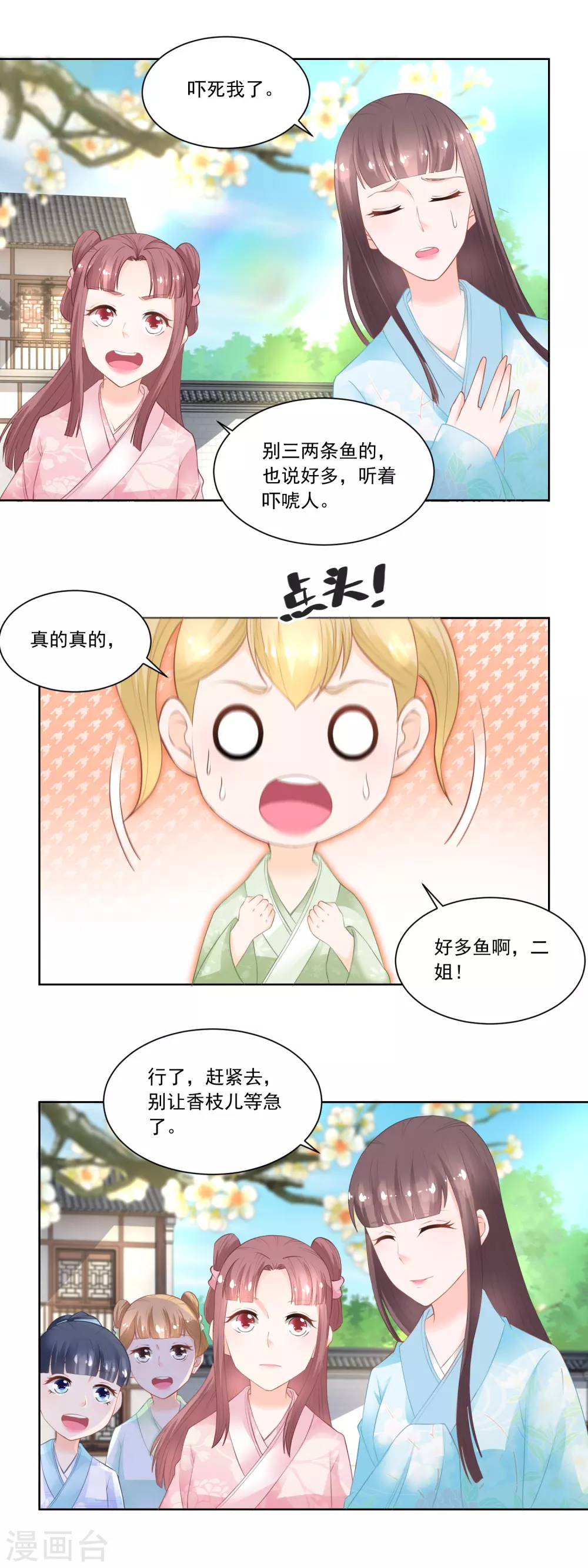 《农女殊色》第84话 满缸满盆 第11页