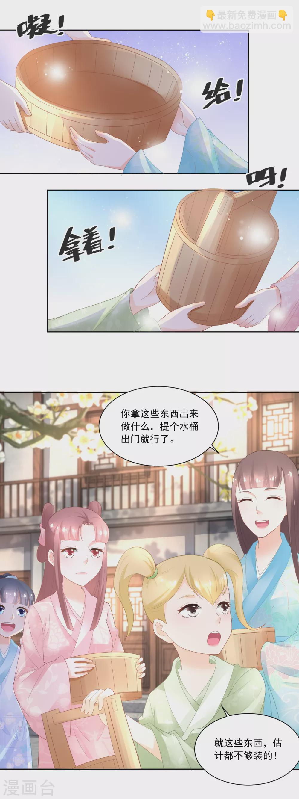 《农女殊色》第84话 满缸满盆 第12页