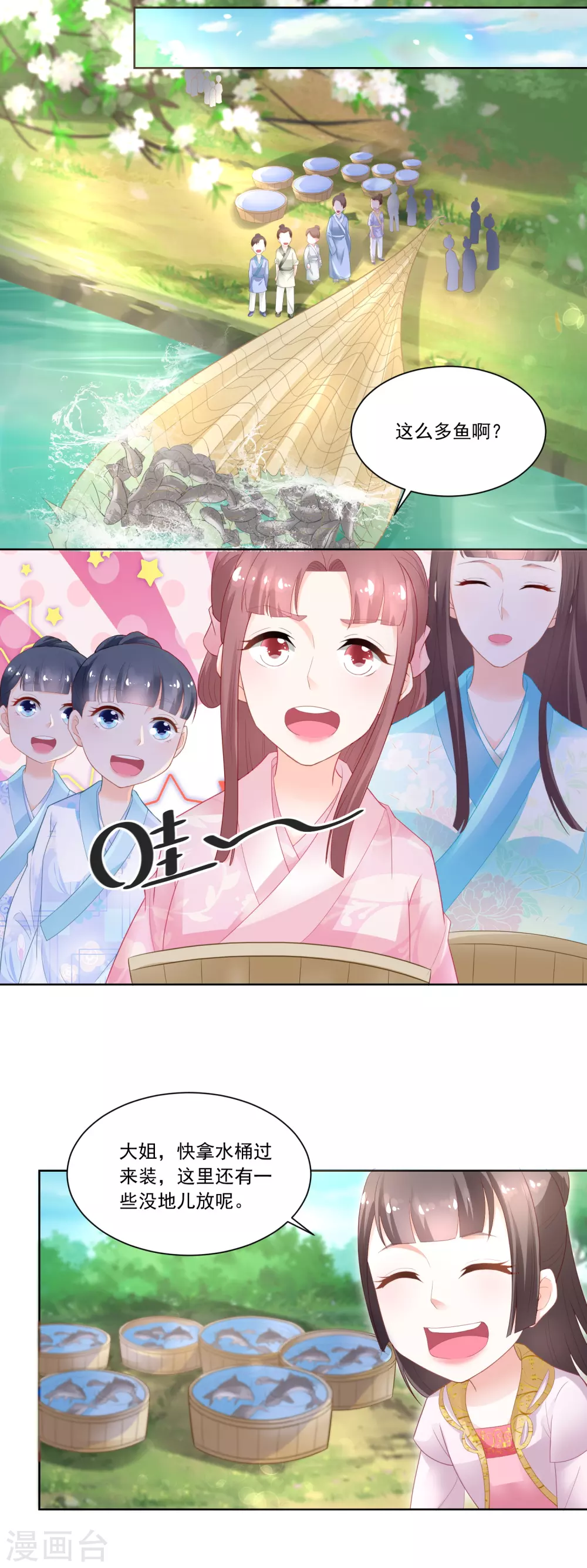 《农女殊色》第84话 满缸满盆 第13页
