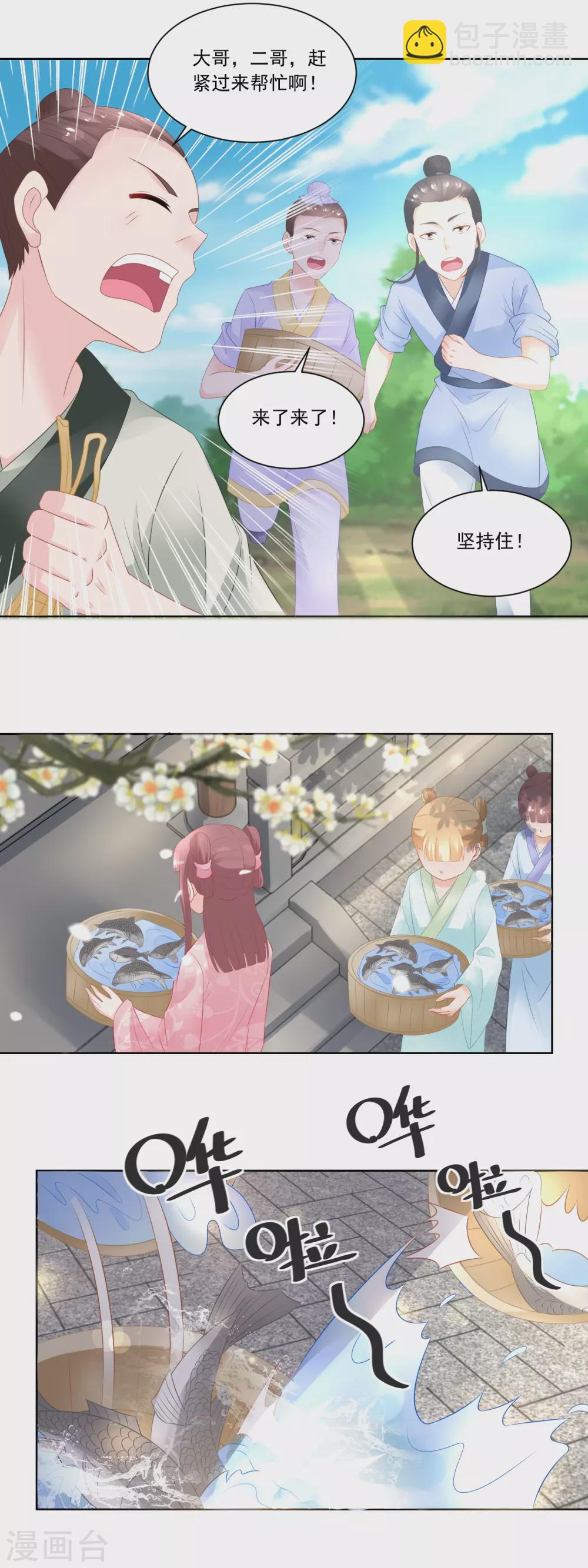 《农女殊色》第84话 满缸满盆 第14页