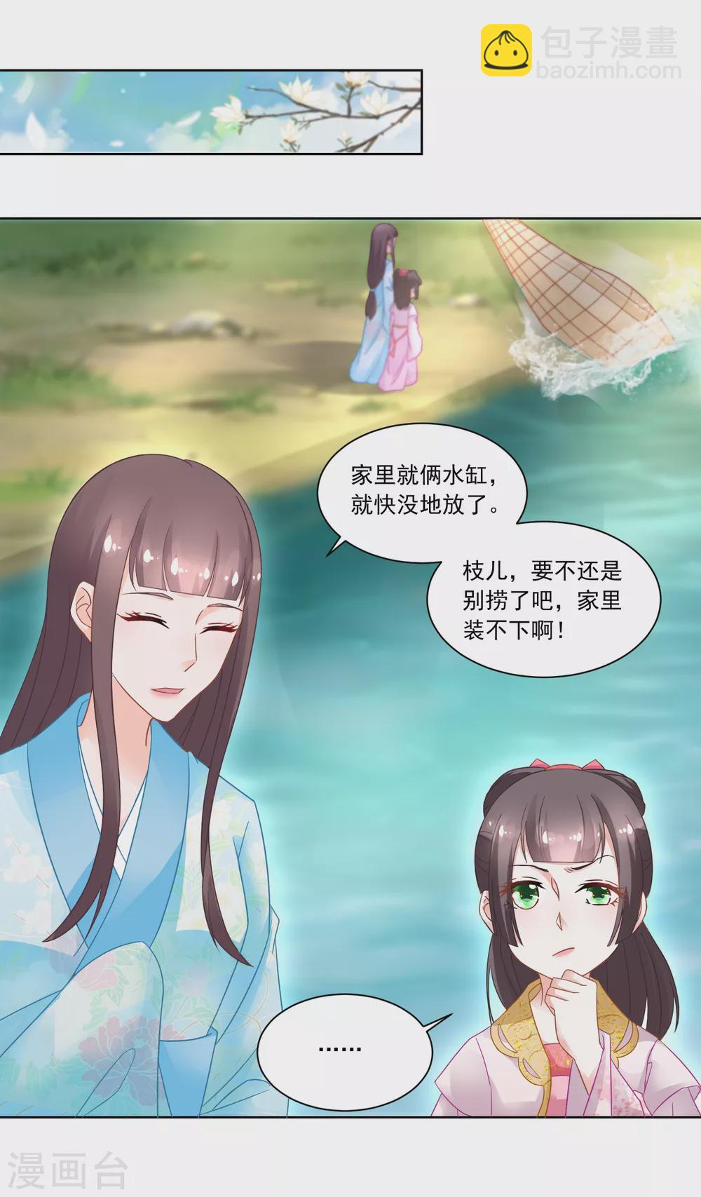 《农女殊色》第84话 满缸满盆 第15页