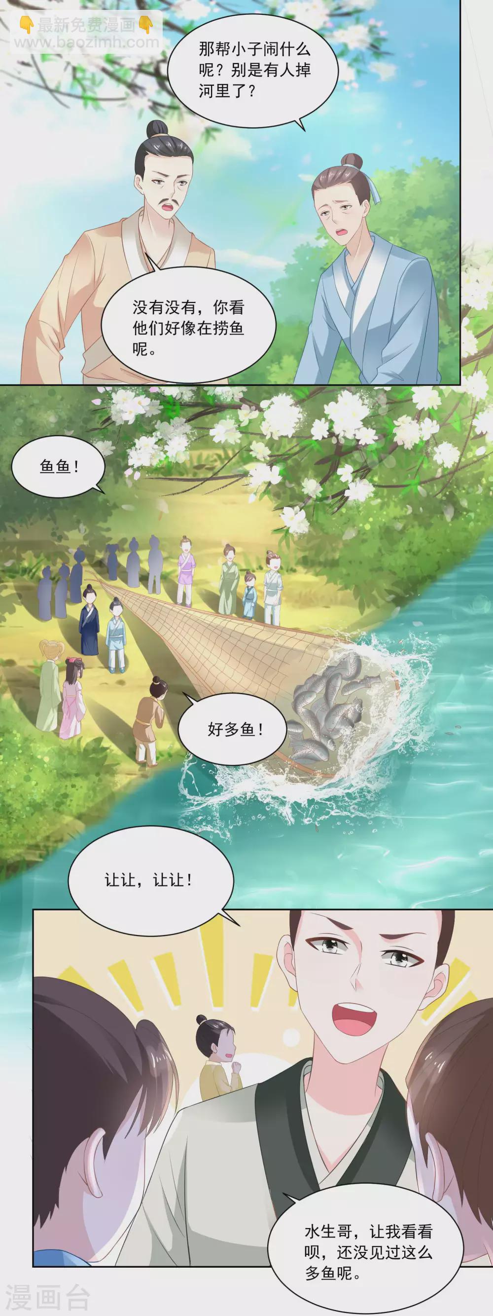 《农女殊色》第84话 满缸满盆 第2页
