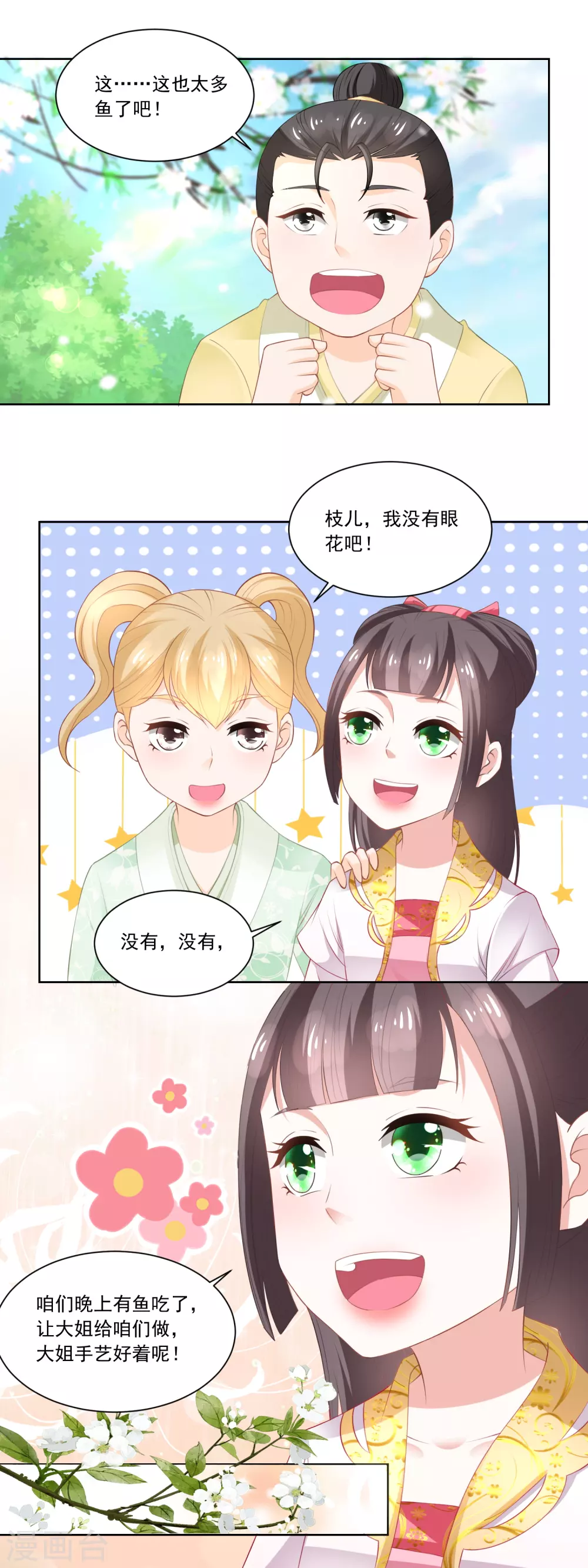《农女殊色》第84话 满缸满盆 第3页