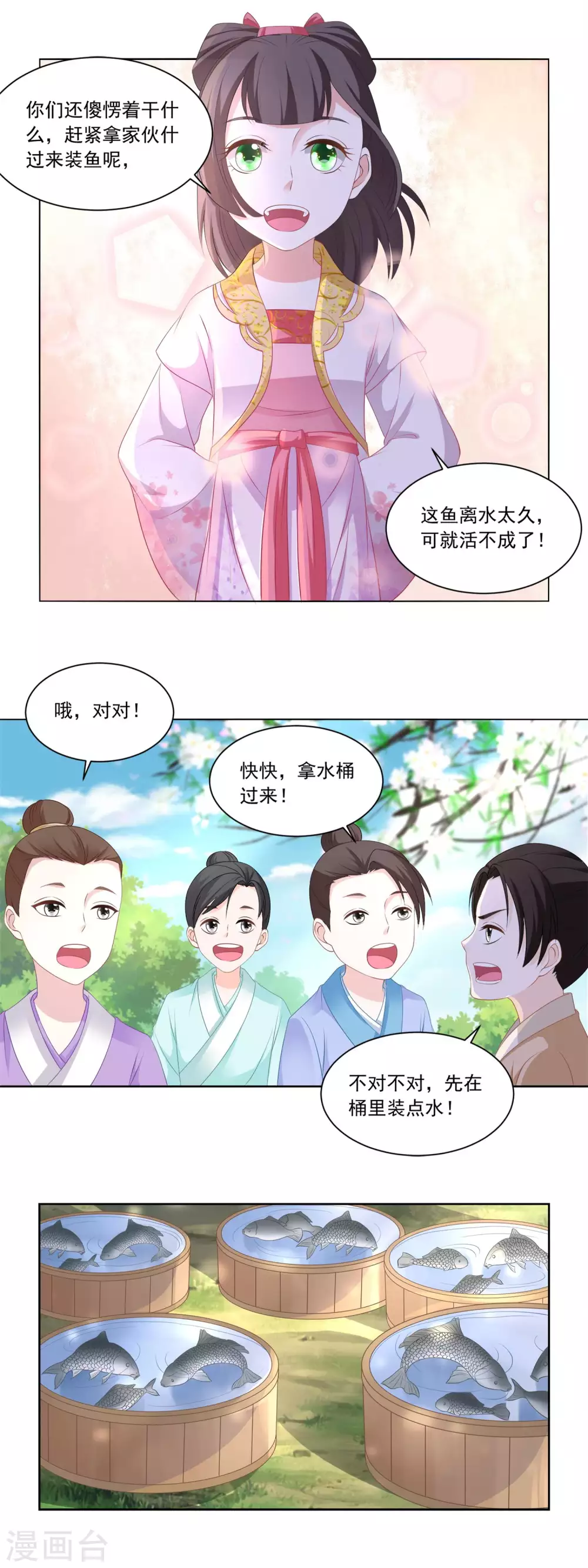《农女殊色》第84话 满缸满盆 第4页