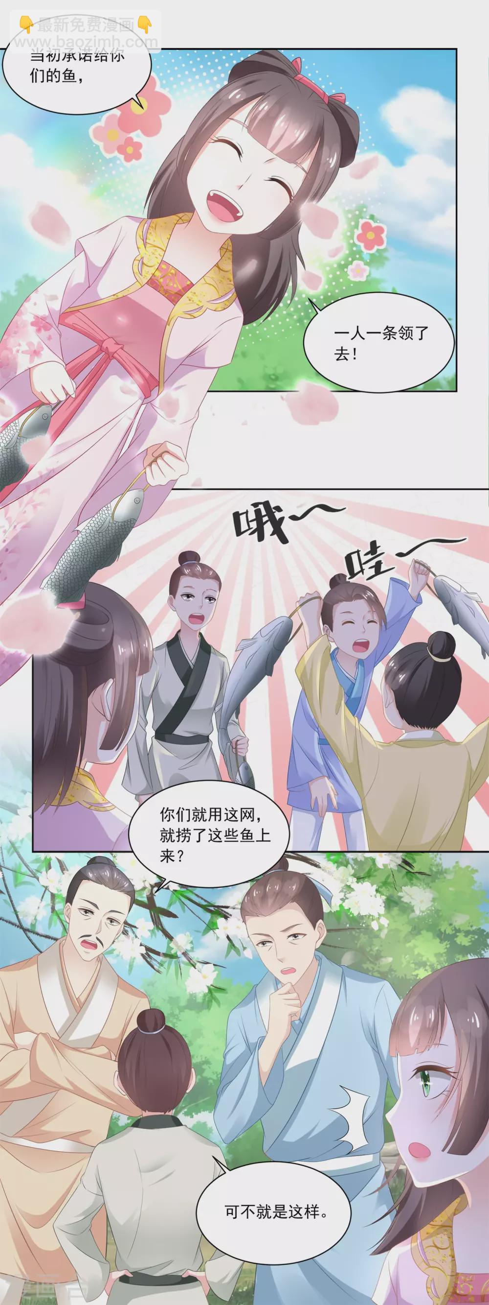 《农女殊色》第84话 满缸满盆 第5页