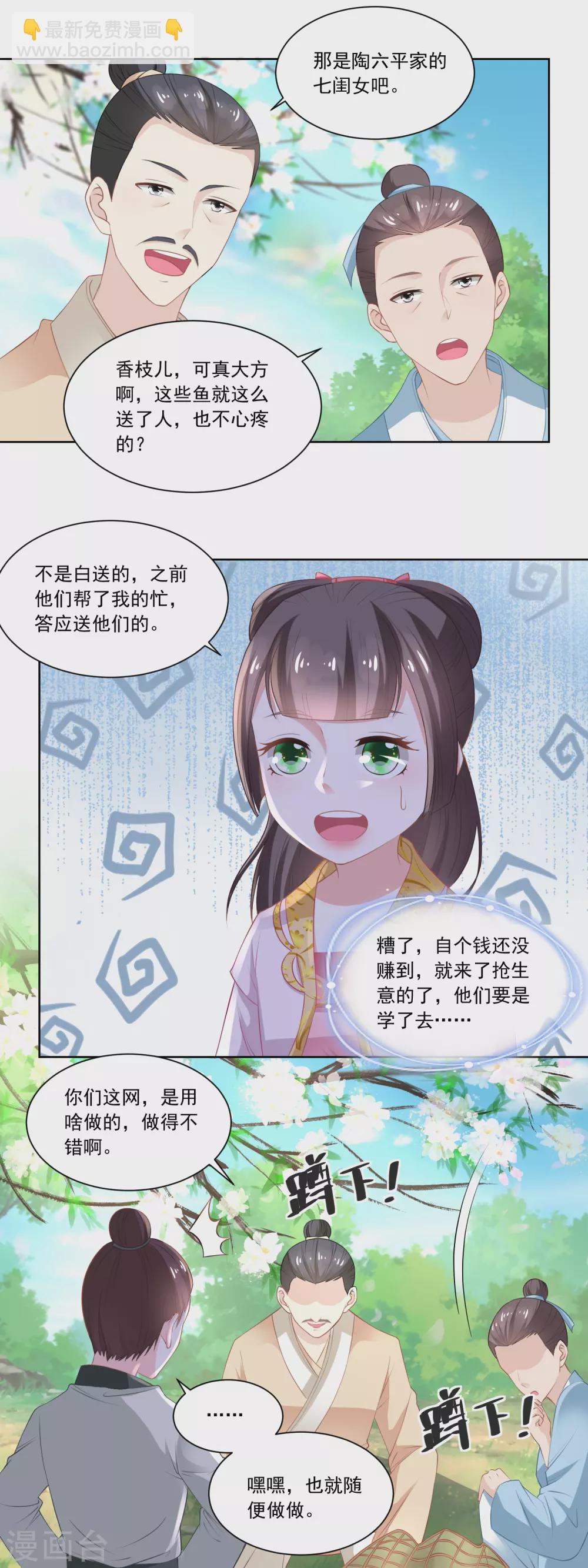 《农女殊色》第84话 满缸满盆 第6页