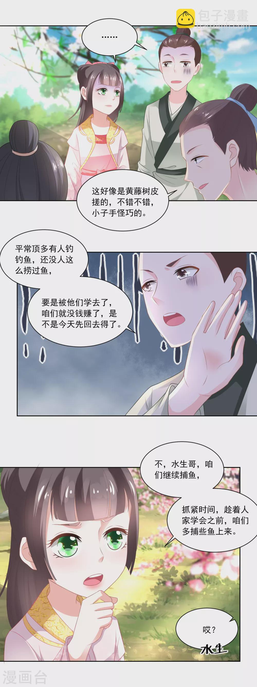 《农女殊色》第84话 满缸满盆 第7页