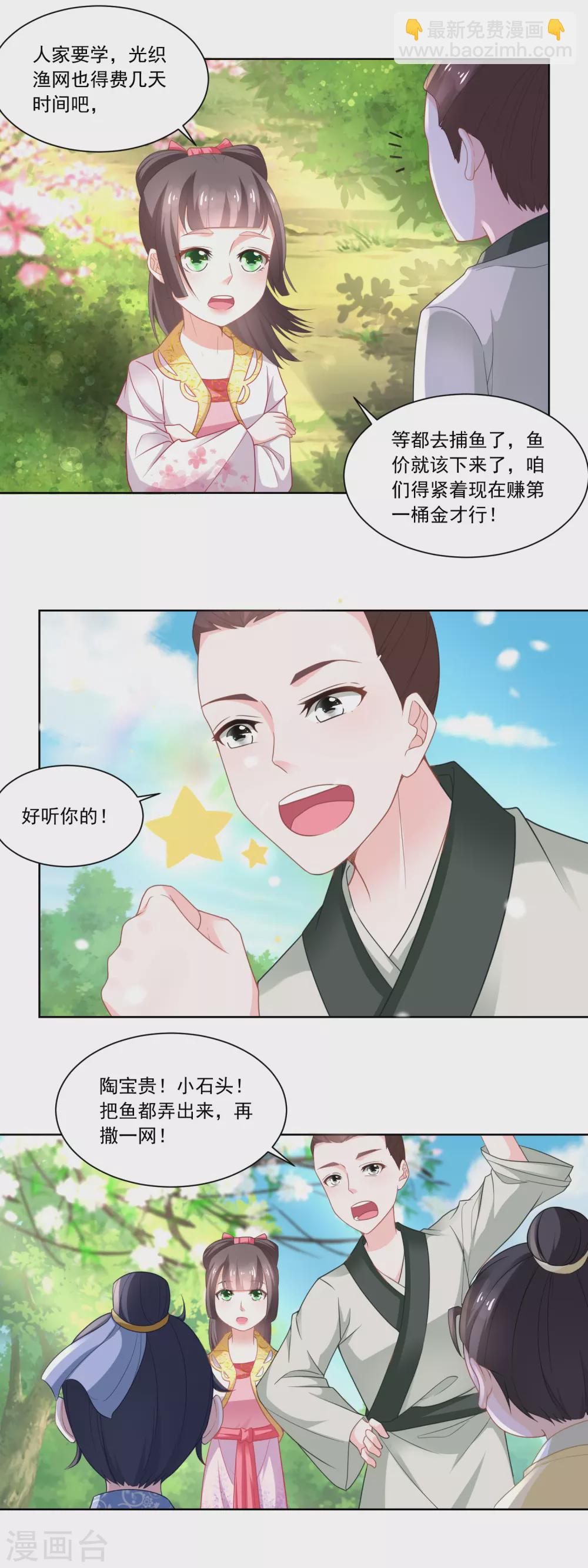 《农女殊色》第84话 满缸满盆 第8页