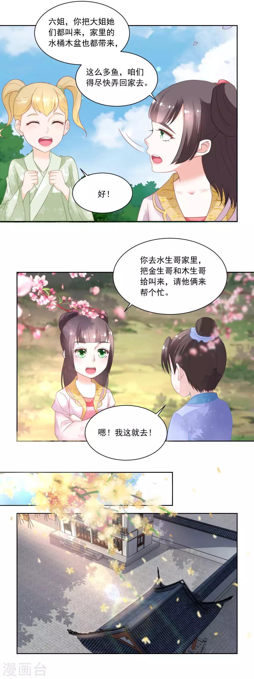 《农女殊色》第84话 满缸满盆 第9页