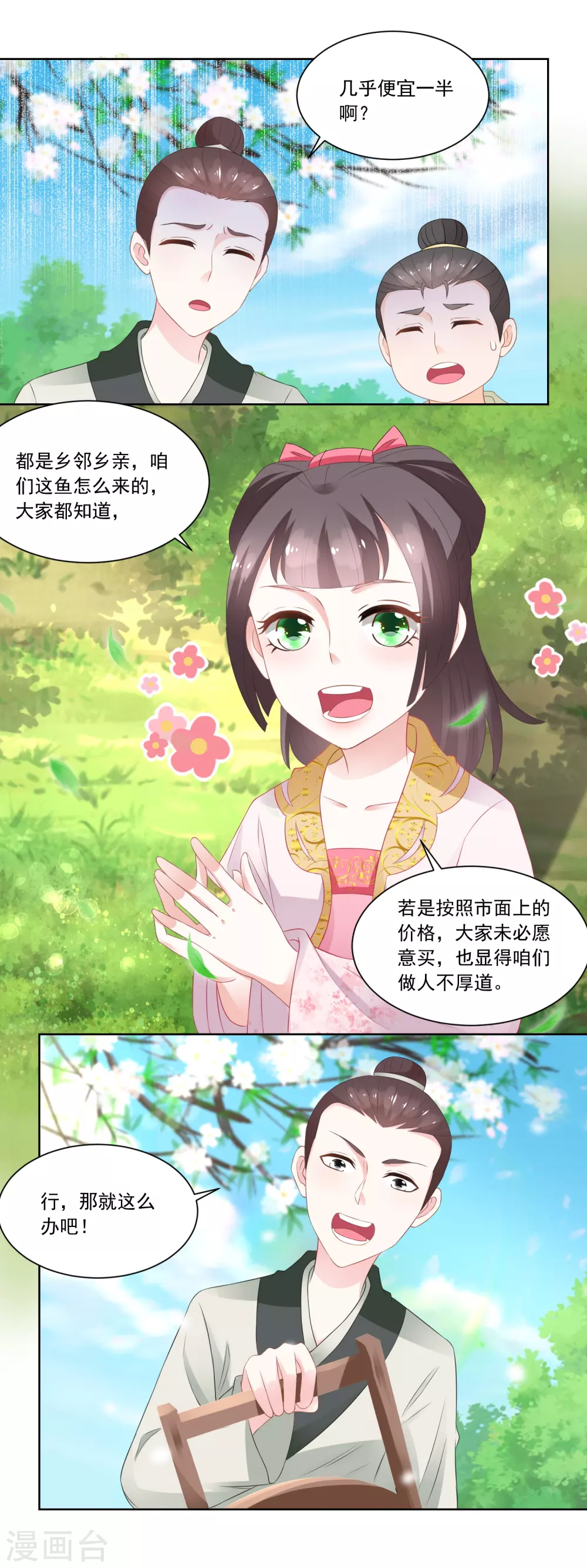 《农女殊色》第85话 小小鱼铺开张了 第11页