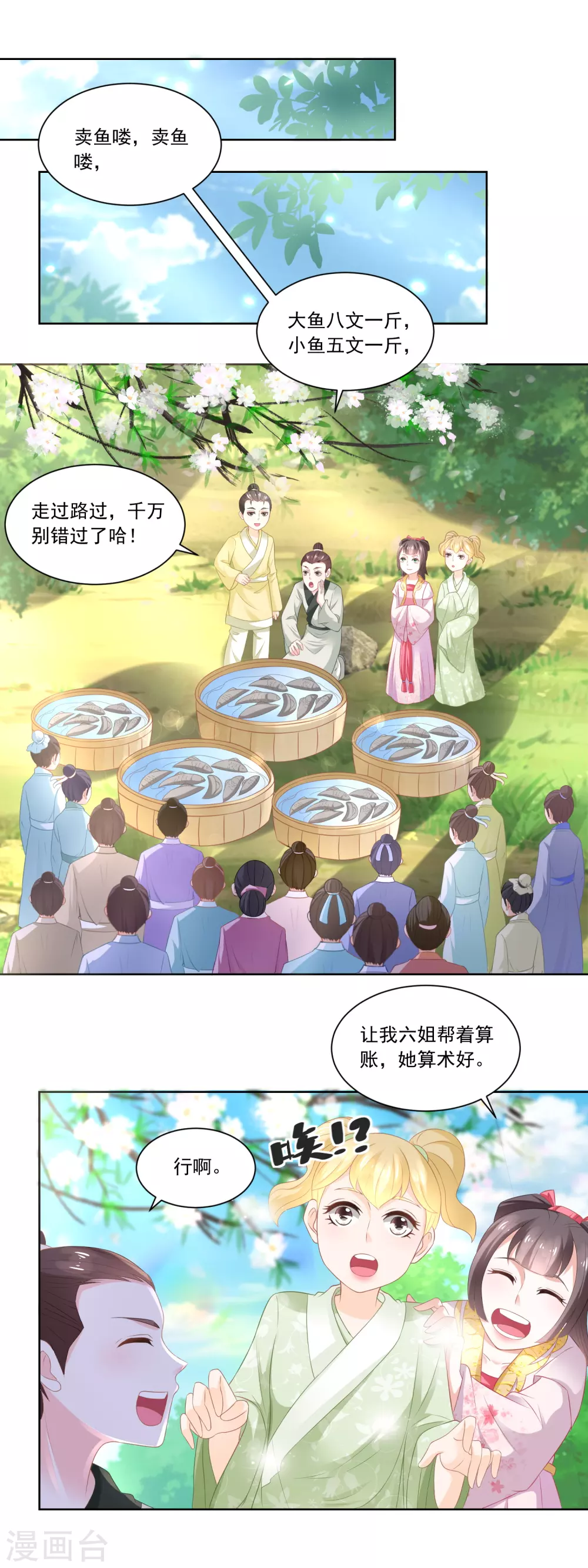 《农女殊色》第85话 小小鱼铺开张了 第12页