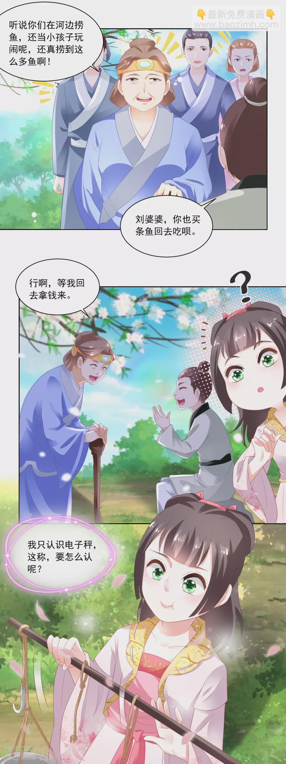 《农女殊色》第85话 小小鱼铺开张了 第13页