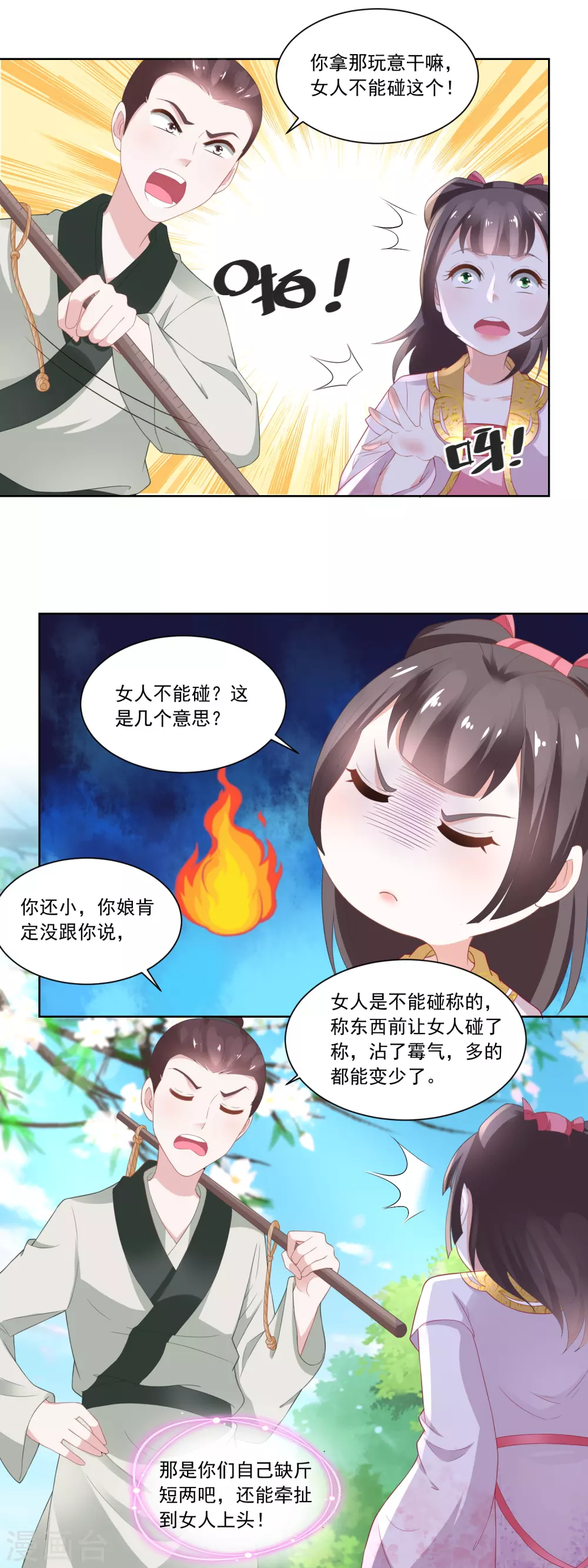 《农女殊色》第85话 小小鱼铺开张了 第14页